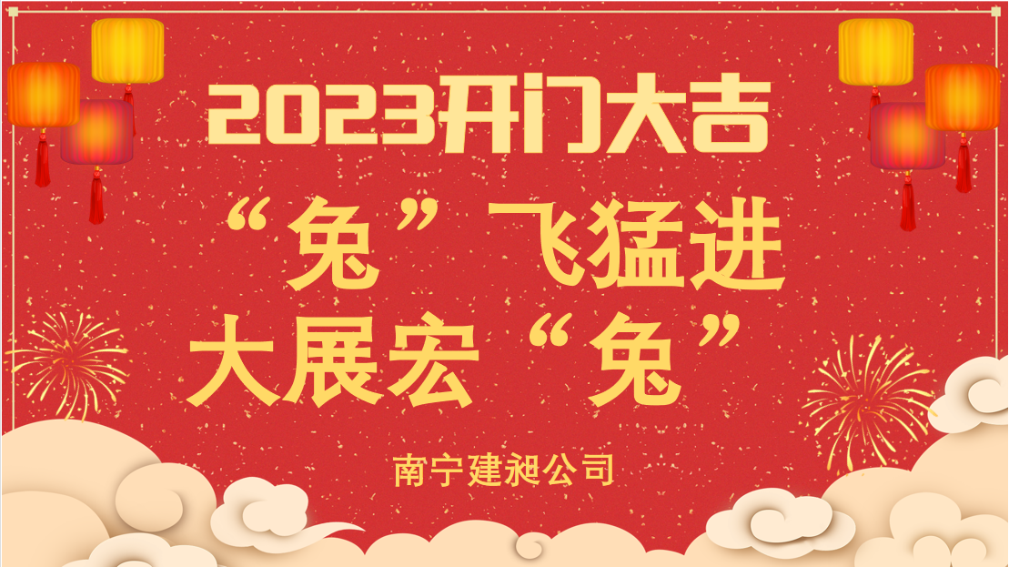 開(kāi)年背投.png