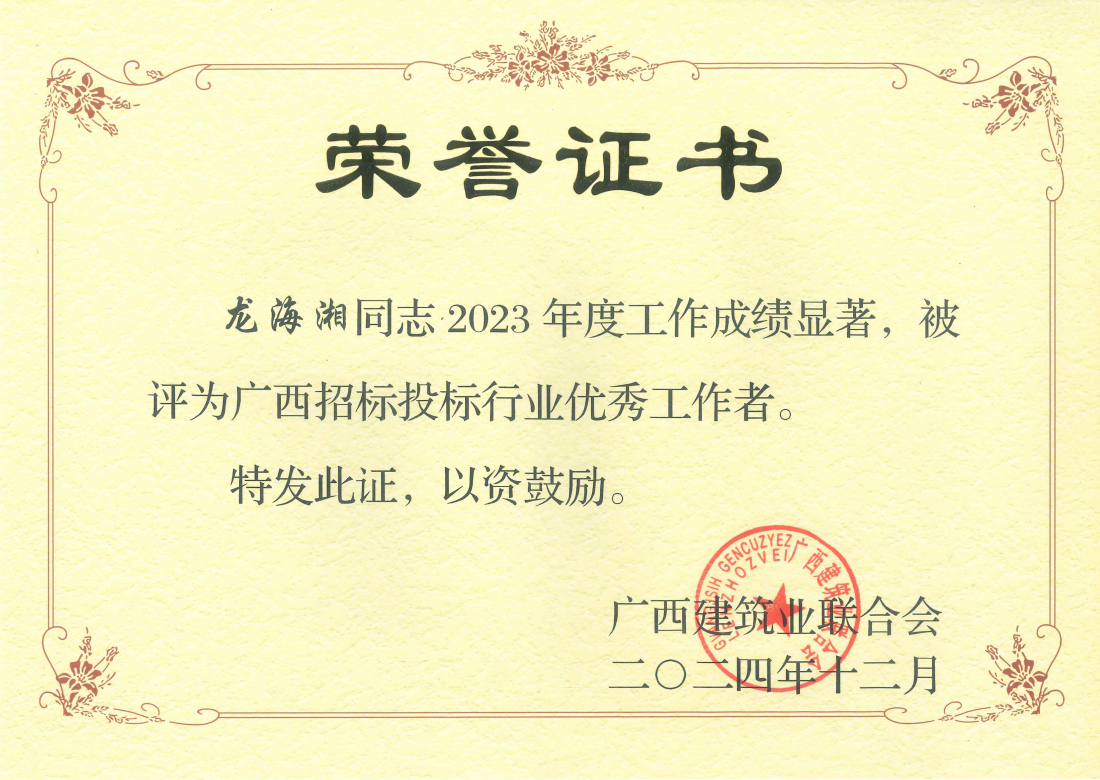 龍海湘優(yōu)秀2023.png
